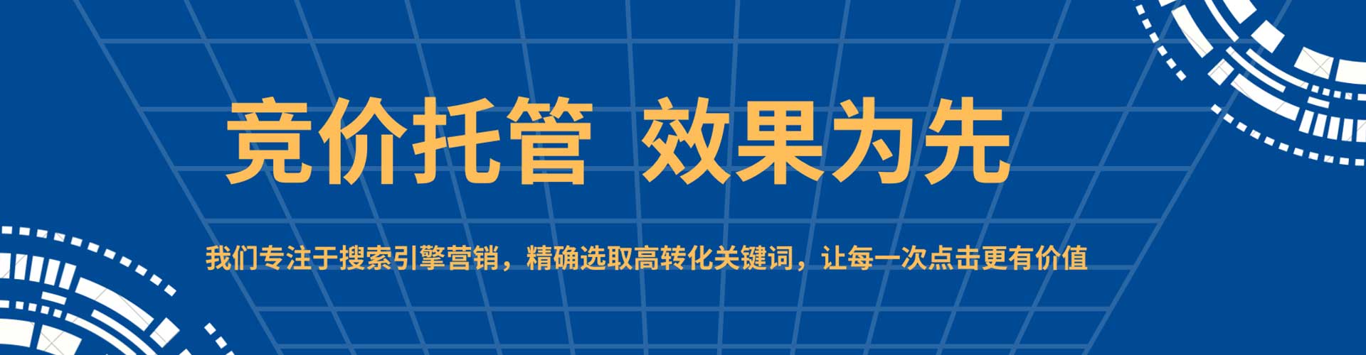 五华竞价代运营